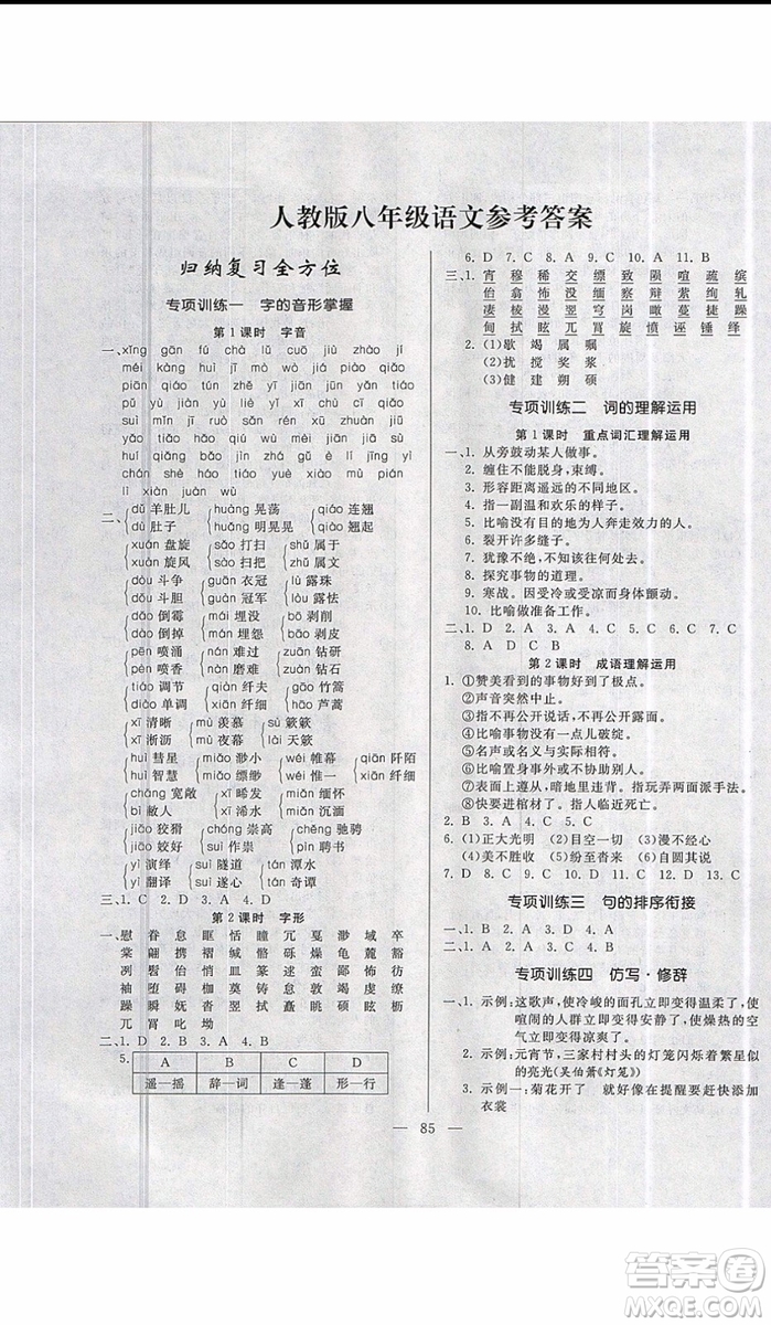 2019新版高效A計(jì)劃期末暑假銜接八年級語文人教版RJ參考答案