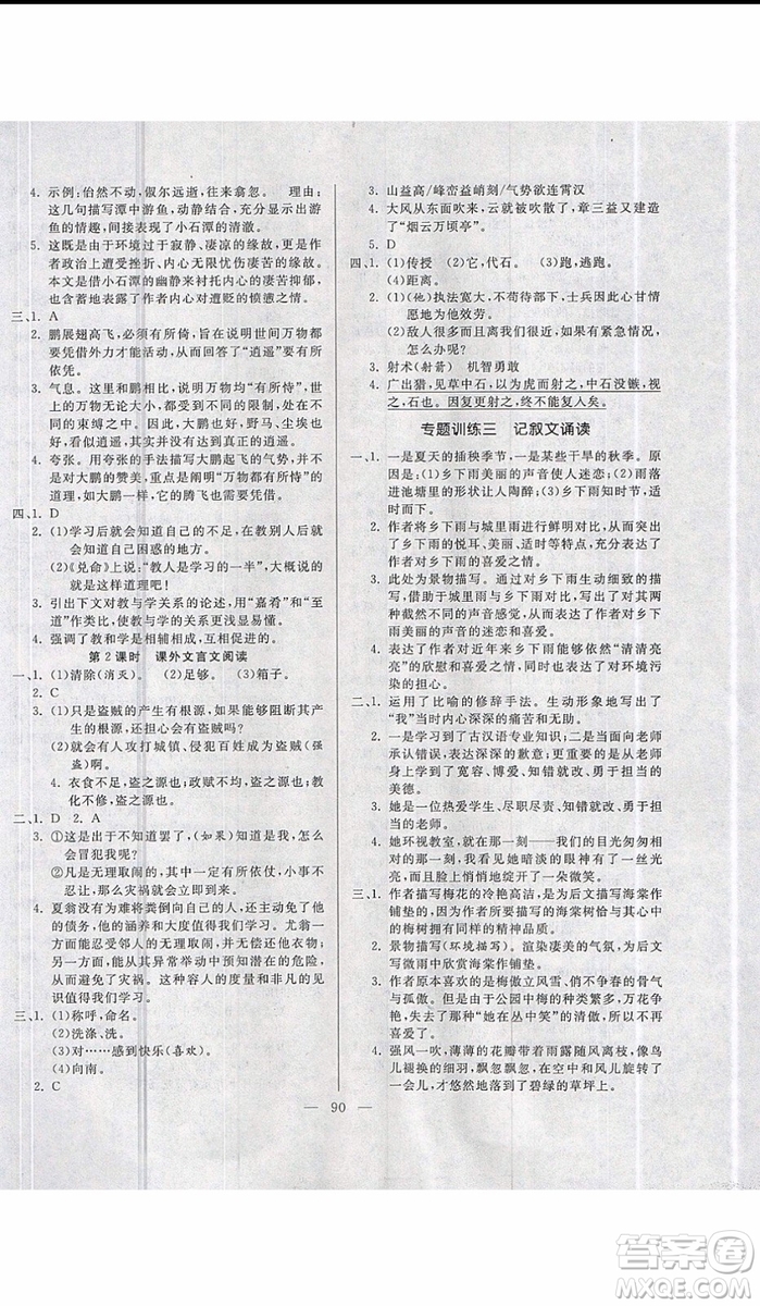 2019新版高效A計(jì)劃期末暑假銜接八年級語文人教版RJ參考答案