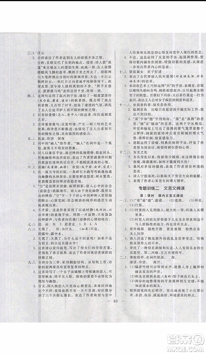 2019新版高效A計(jì)劃期末暑假銜接八年級語文人教版RJ參考答案