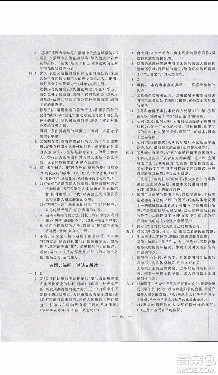 2019新版高效A計(jì)劃期末暑假銜接八年級語文人教版RJ參考答案