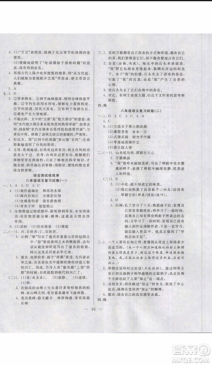 2019新版高效A計(jì)劃期末暑假銜接八年級語文人教版RJ參考答案