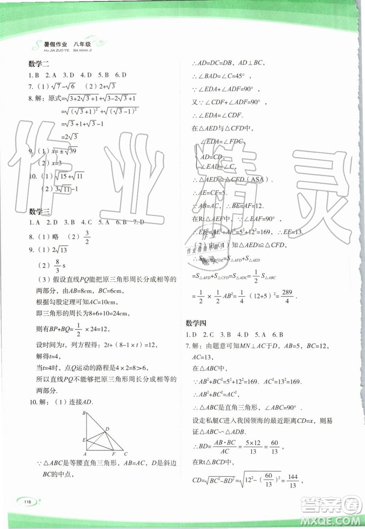 2019年核按鈕暑假作業(yè)八年級(jí)下冊(cè)合訂本參考答案