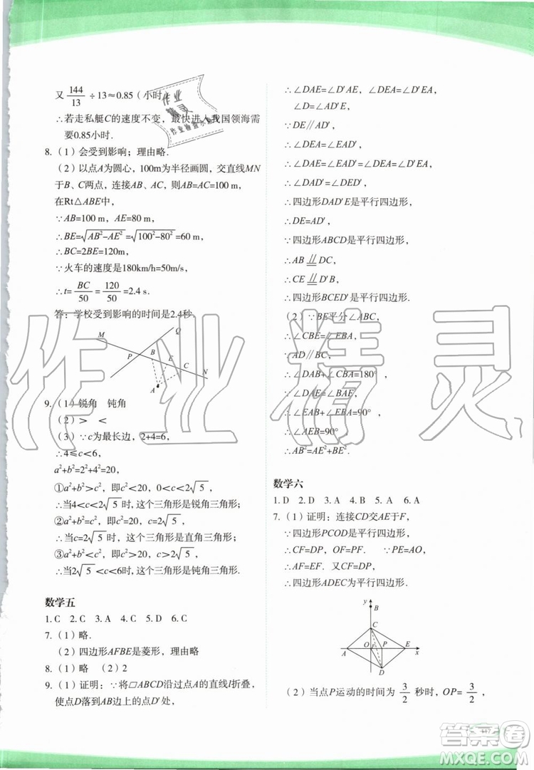 2019年核按鈕暑假作業(yè)八年級(jí)下冊(cè)合訂本參考答案