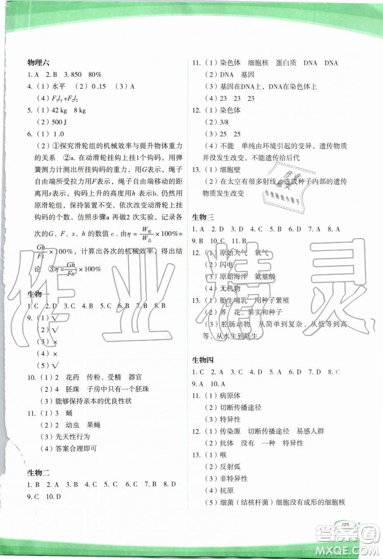 2019年核按鈕暑假作業(yè)八年級(jí)下冊(cè)合訂本參考答案