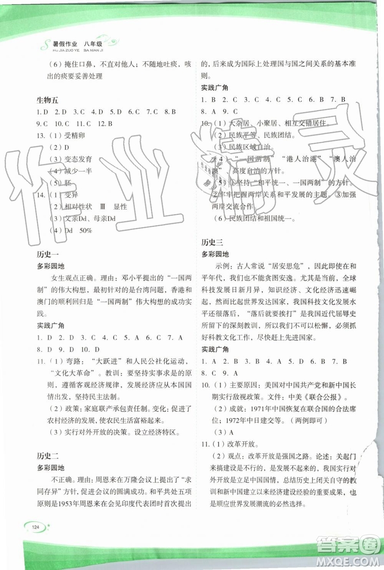 2019年核按鈕暑假作業(yè)八年級(jí)下冊(cè)合訂本參考答案