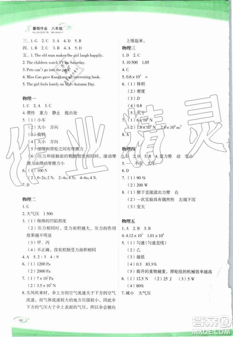 2019年核按鈕暑假作業(yè)八年級(jí)下冊(cè)合訂本參考答案