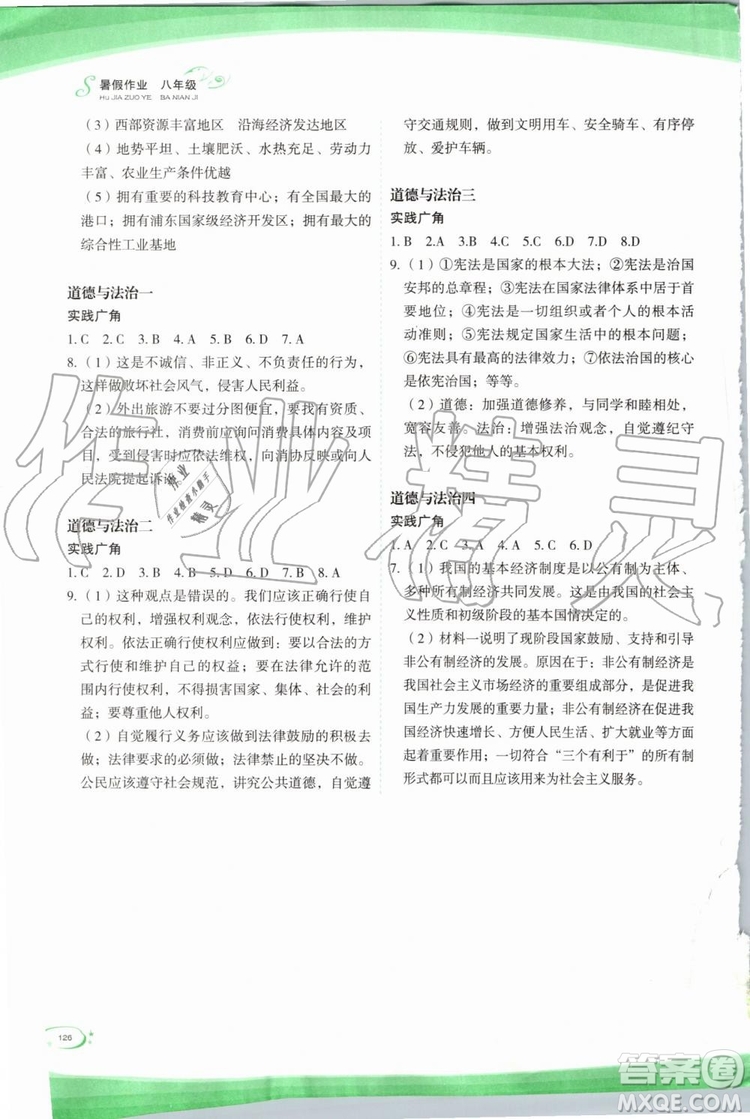 2019年核按鈕暑假作業(yè)八年級(jí)下冊(cè)合訂本參考答案
