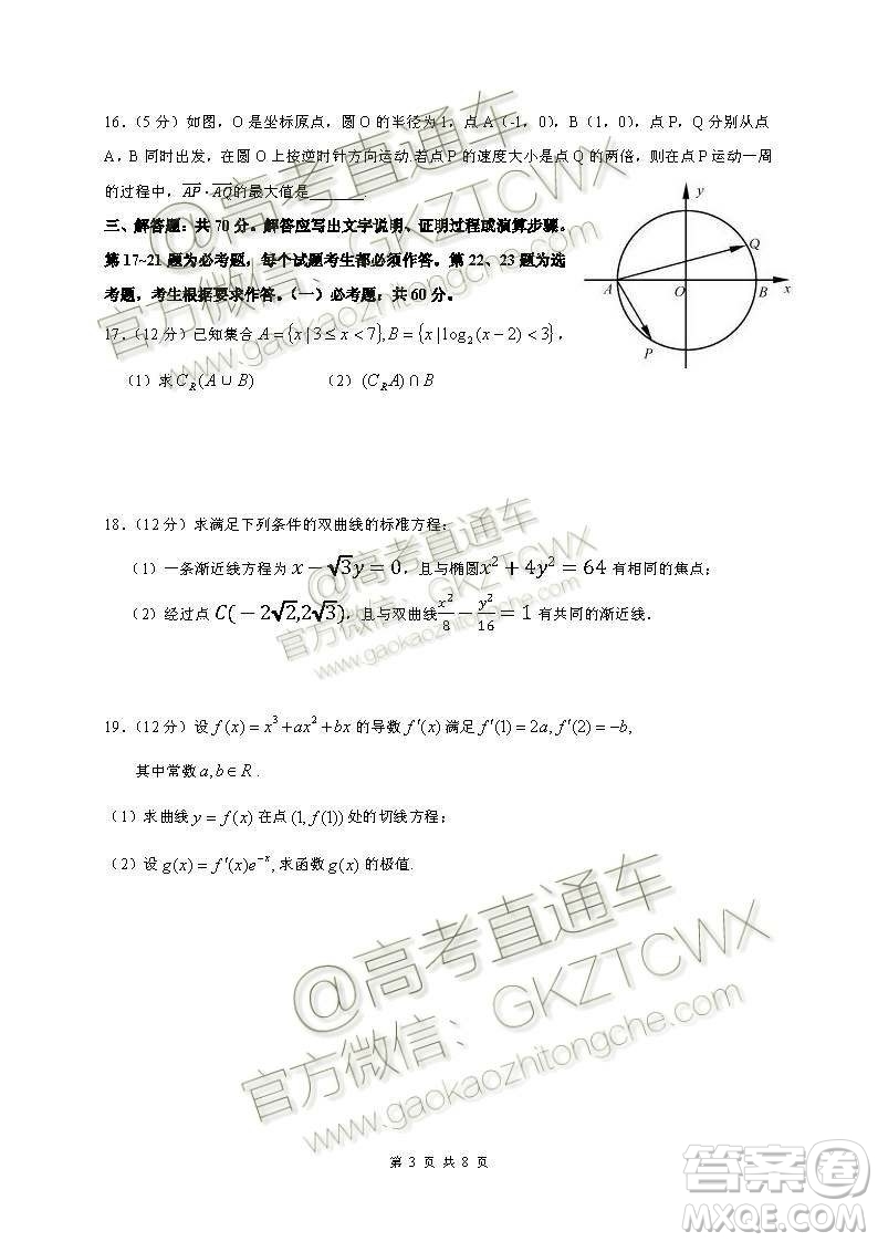 2020屆江西省新余四中高三暑假檢測文理數試題及答案