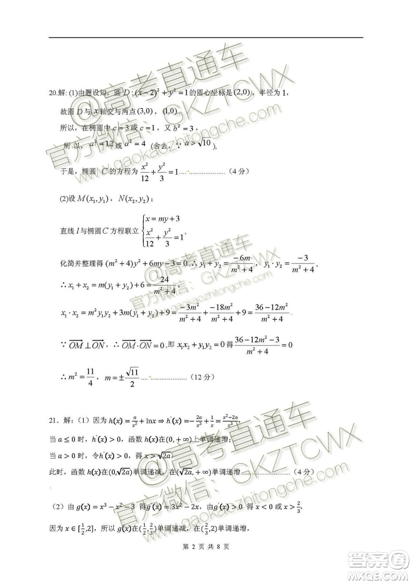 2020屆江西省新余四中高三暑假檢測文理數試題及答案