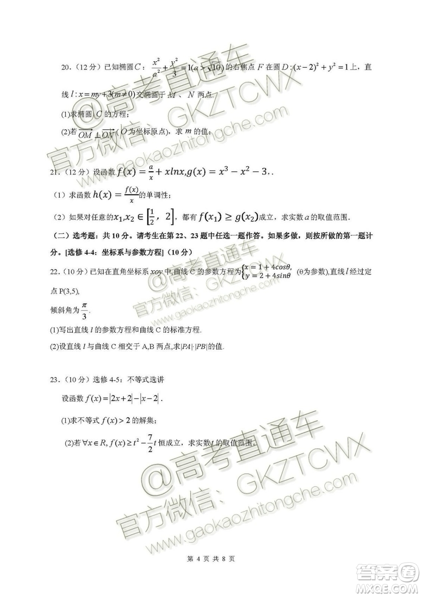 2020屆江西省新余四中高三暑假檢測文理數試題及答案