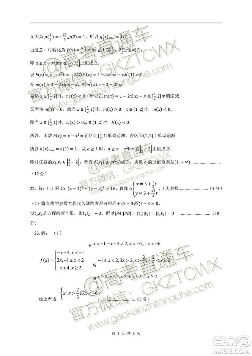2020屆江西省新余四中高三暑假檢測文理數試題及答案