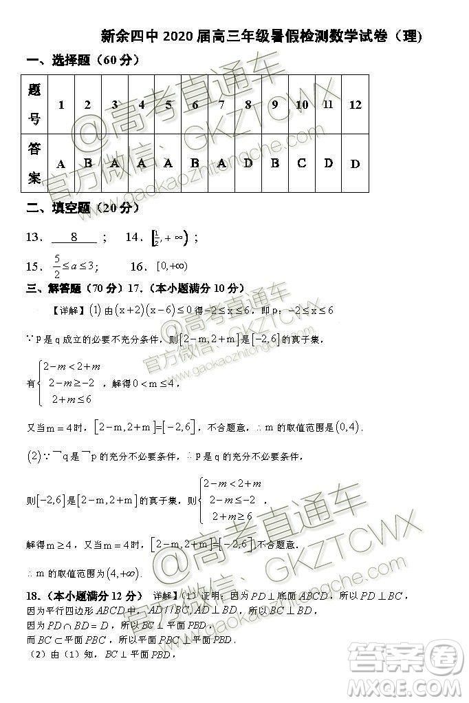 2020屆江西省新余四中高三暑假檢測文理數試題及答案