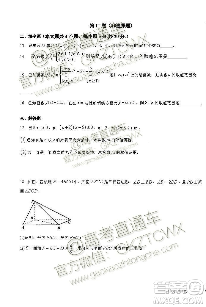 2020屆江西省新余四中高三暑假檢測文理數試題及答案