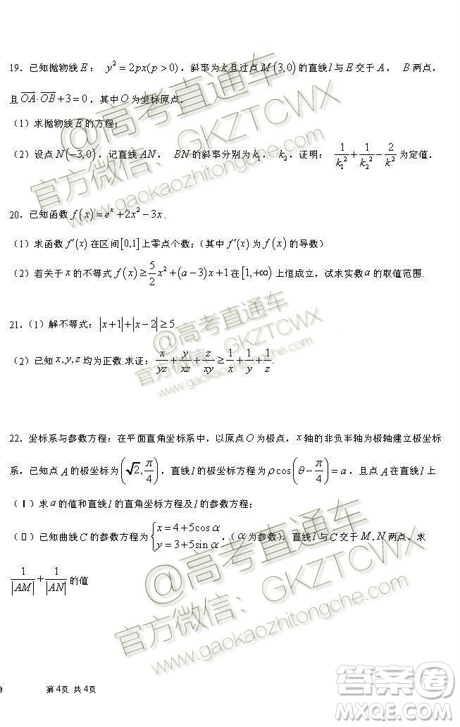 2020屆江西省新余四中高三暑假檢測文理數試題及答案