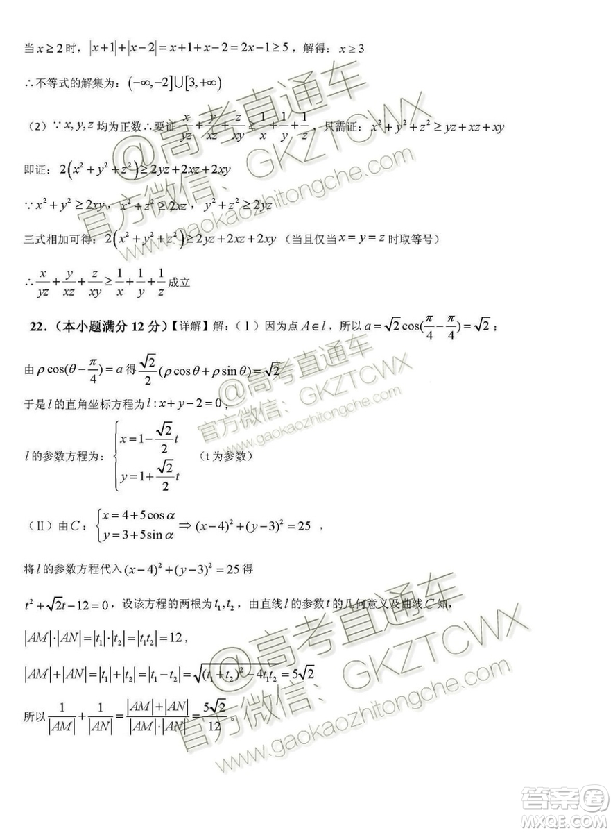 2020屆江西省新余四中高三暑假檢測文理數試題及答案