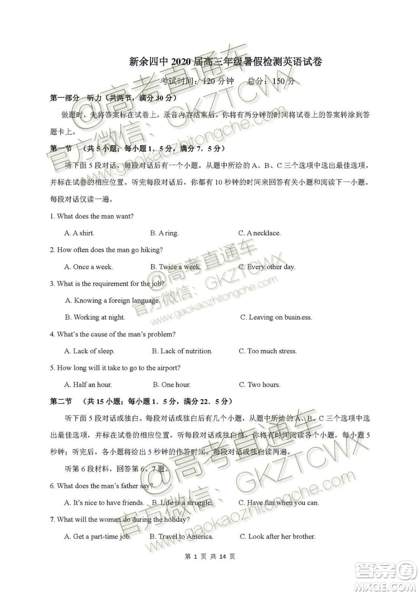2020屆江西省新余四中高三暑假檢測(cè)英語(yǔ)試題及答案
