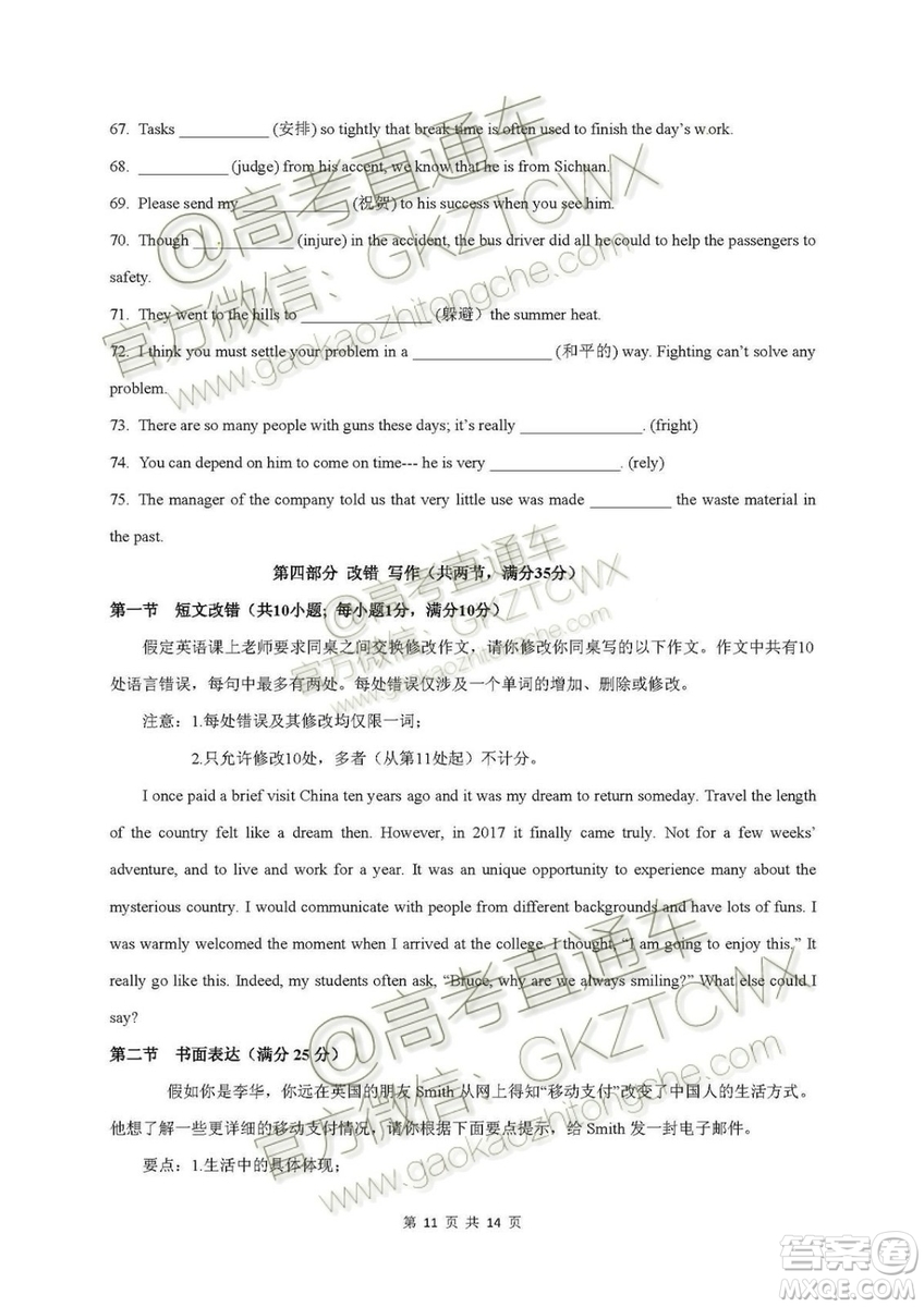 2020屆江西省新余四中高三暑假檢測(cè)英語(yǔ)試題及答案
