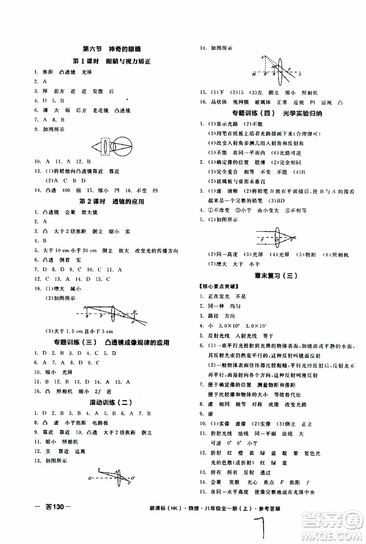 2019年全品作業(yè)本物理八年級(jí)全一冊(cè)上新課標(biāo)HK滬科版云南專用參考答案
