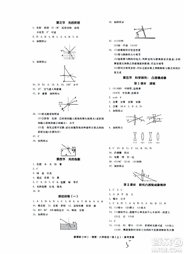 2019年全品作業(yè)本物理八年級(jí)全一冊(cè)上新課標(biāo)HK滬科版云南專用參考答案