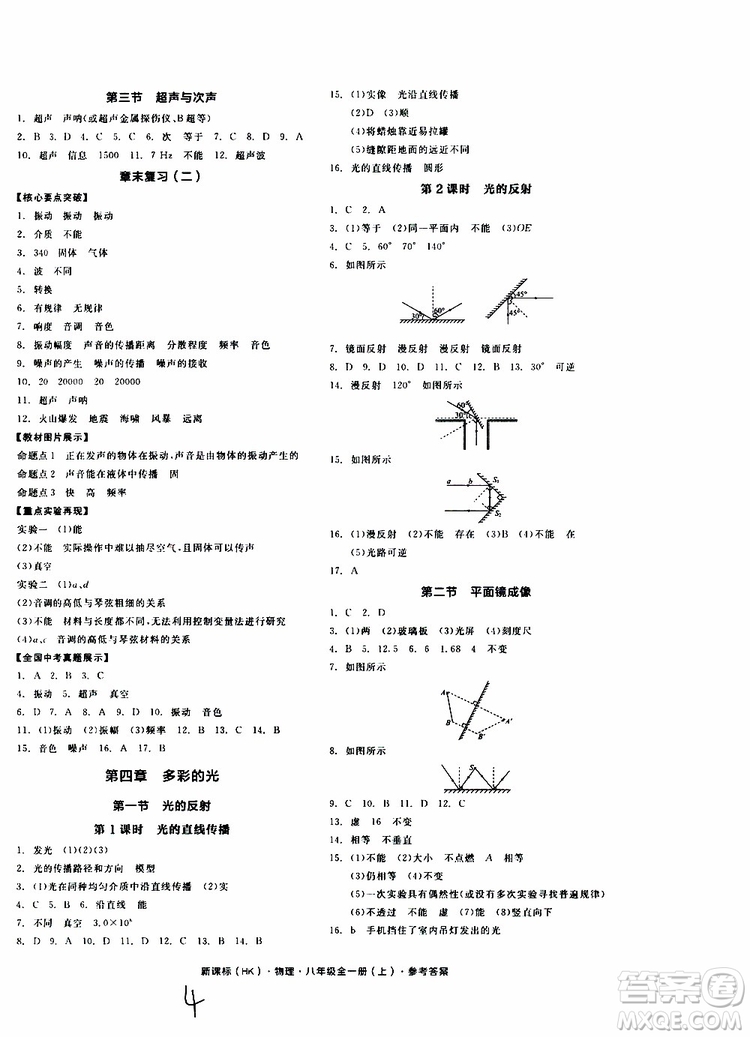 2019年全品作業(yè)本物理八年級(jí)全一冊(cè)上新課標(biāo)HK滬科版云南專用參考答案