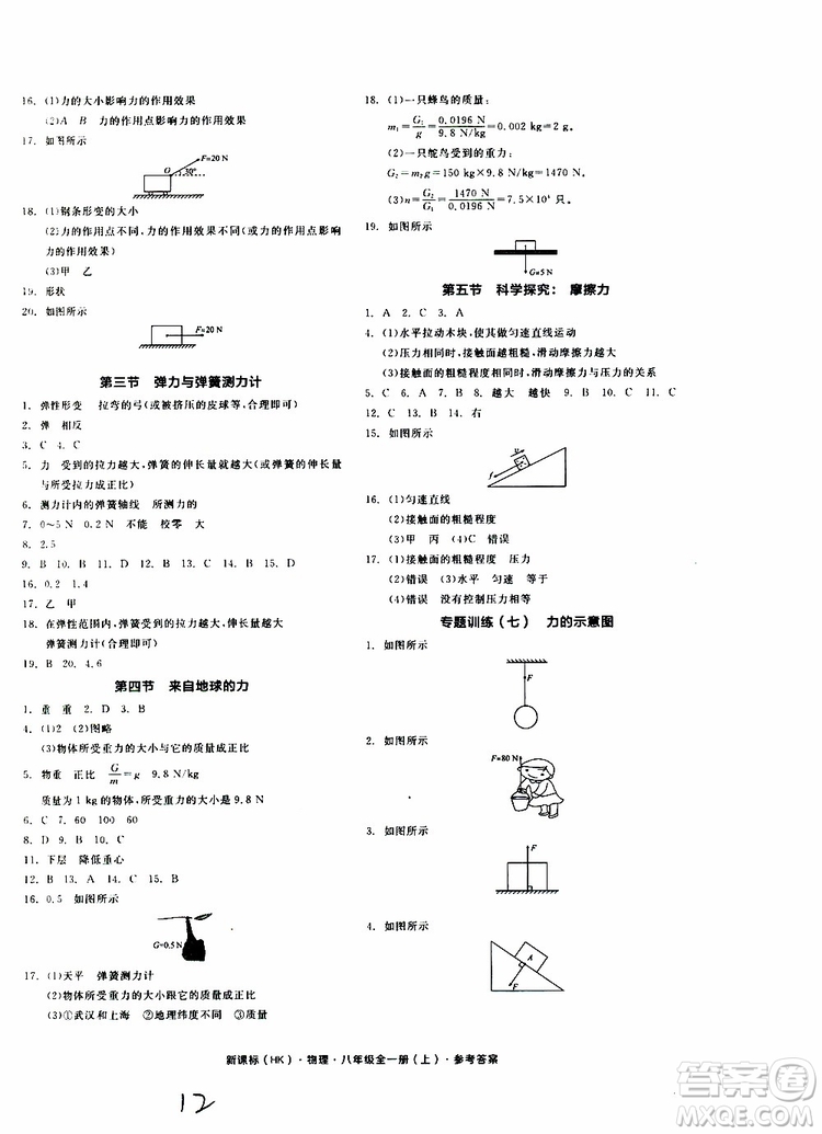 2019年全品作業(yè)本物理八年級(jí)全一冊(cè)上新課標(biāo)HK滬科版云南專用參考答案