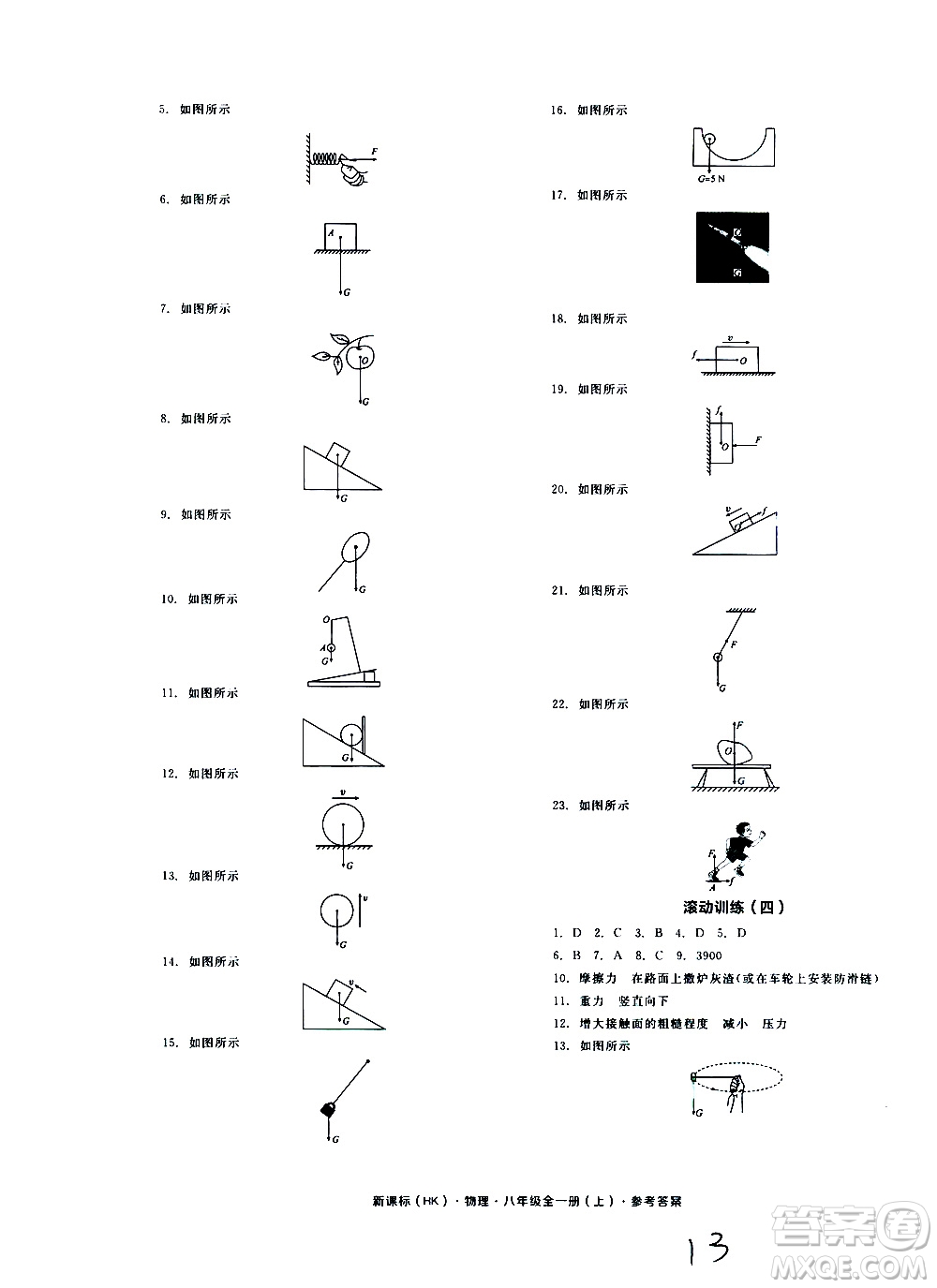 2019年全品作業(yè)本物理八年級(jí)全一冊(cè)上新課標(biāo)HK滬科版云南專用參考答案