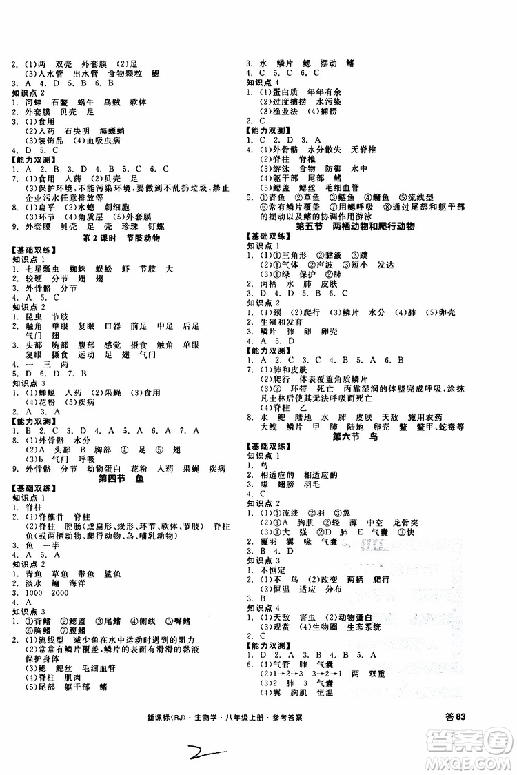 2019年秋全品作業(yè)本生物學八年級上冊人教版RJ參考答案