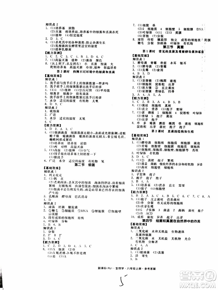 2019年秋全品作業(yè)本生物學八年級上冊人教版RJ參考答案