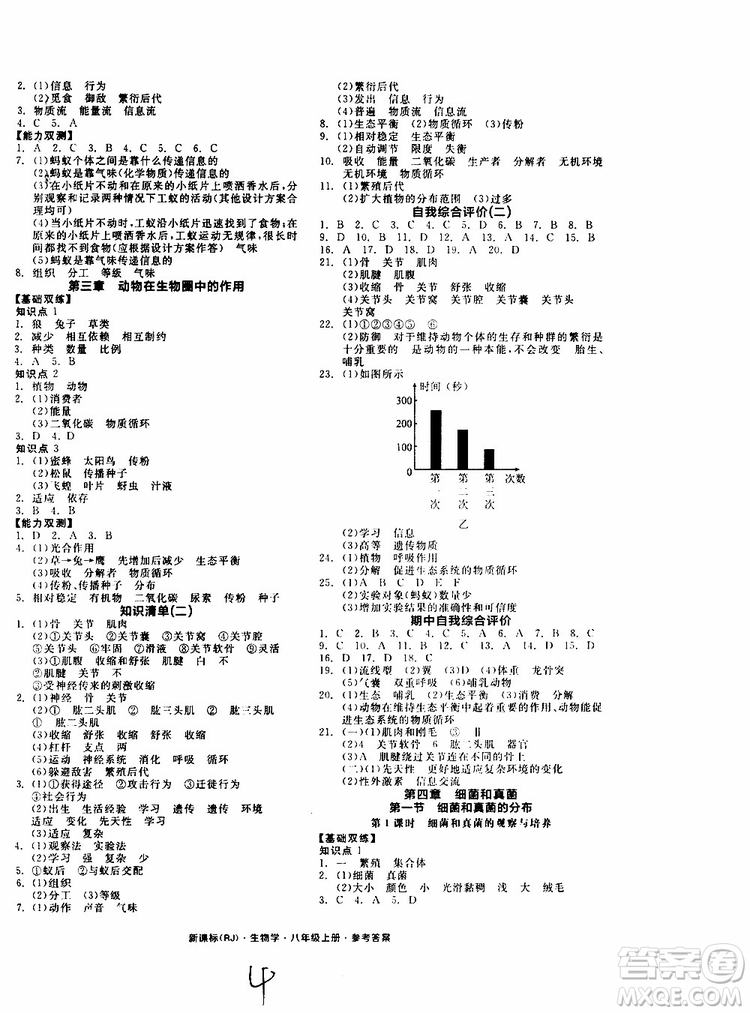 2019年秋全品作業(yè)本生物學八年級上冊人教版RJ參考答案