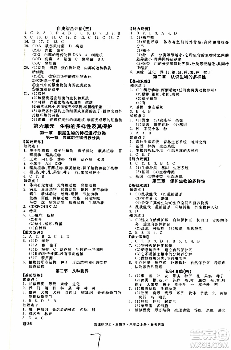 2019年秋全品作業(yè)本生物學八年級上冊人教版RJ參考答案