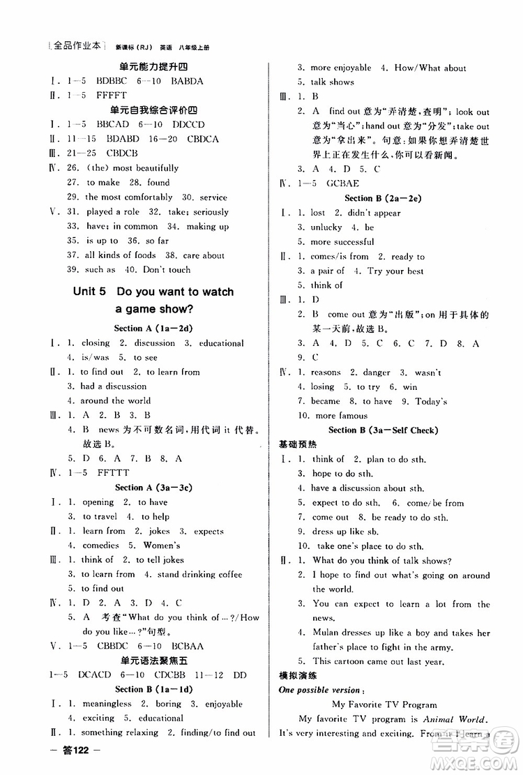 2019年全品作業(yè)本英語八年級上冊新課標(biāo)RJ人教版云南專用參考答案