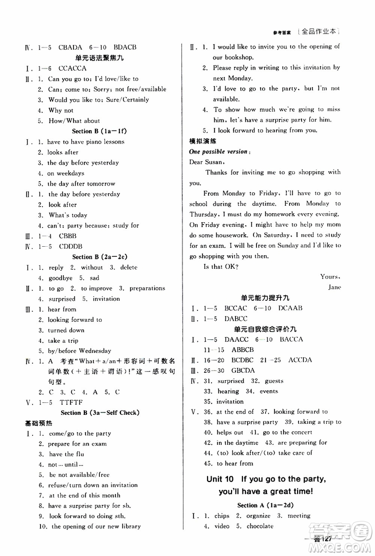 2019年全品作業(yè)本英語八年級上冊新課標(biāo)RJ人教版云南專用參考答案