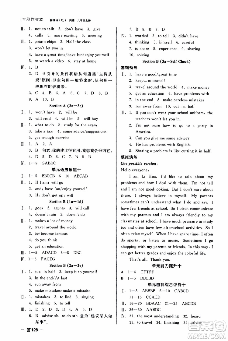 2019年全品作業(yè)本英語八年級上冊新課標(biāo)RJ人教版云南專用參考答案