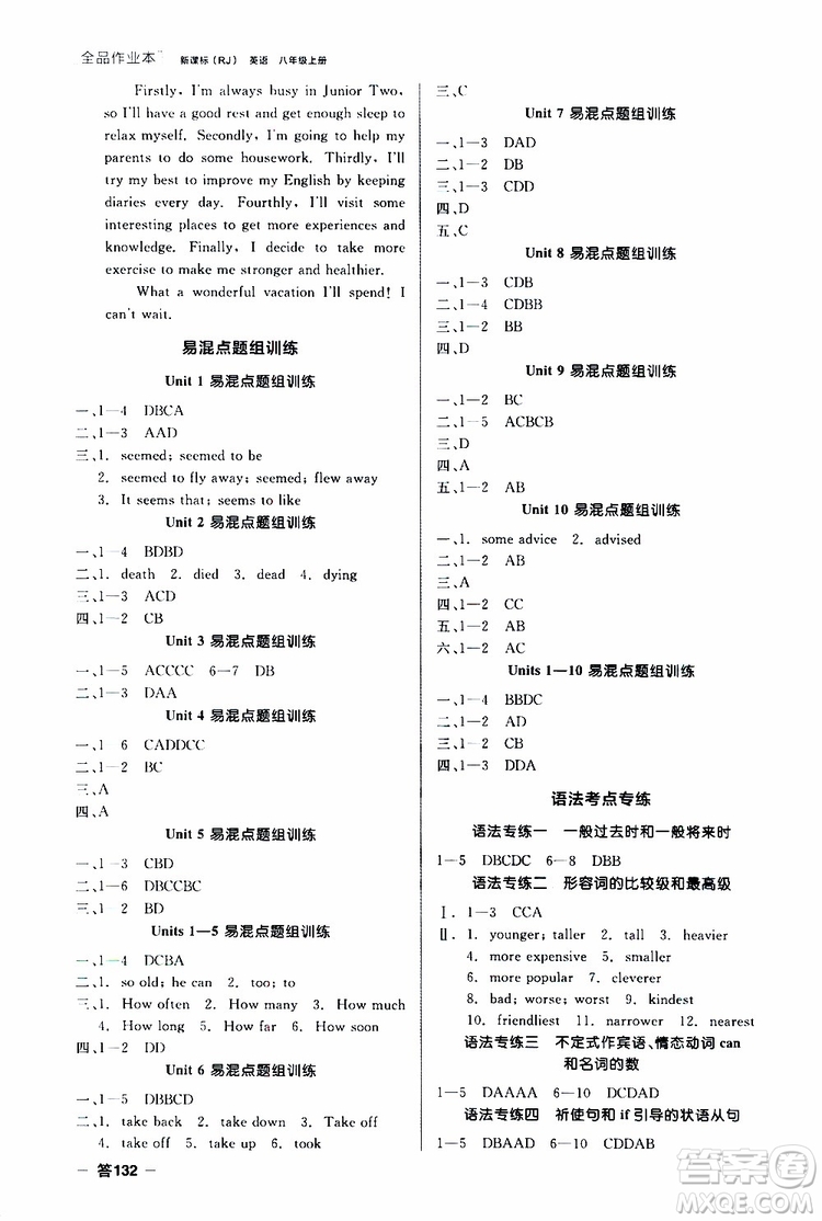 2019年全品作業(yè)本英語八年級上冊新課標(biāo)RJ人教版云南專用參考答案