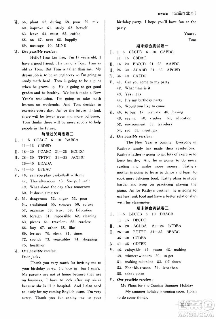 2019年全品作業(yè)本英語八年級上冊新課標(biāo)RJ人教版云南專用參考答案