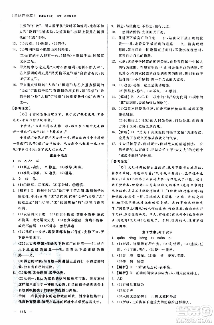 2019年全品作業(yè)本語文八年級上冊新課標RJ人教版云南專用參考答案