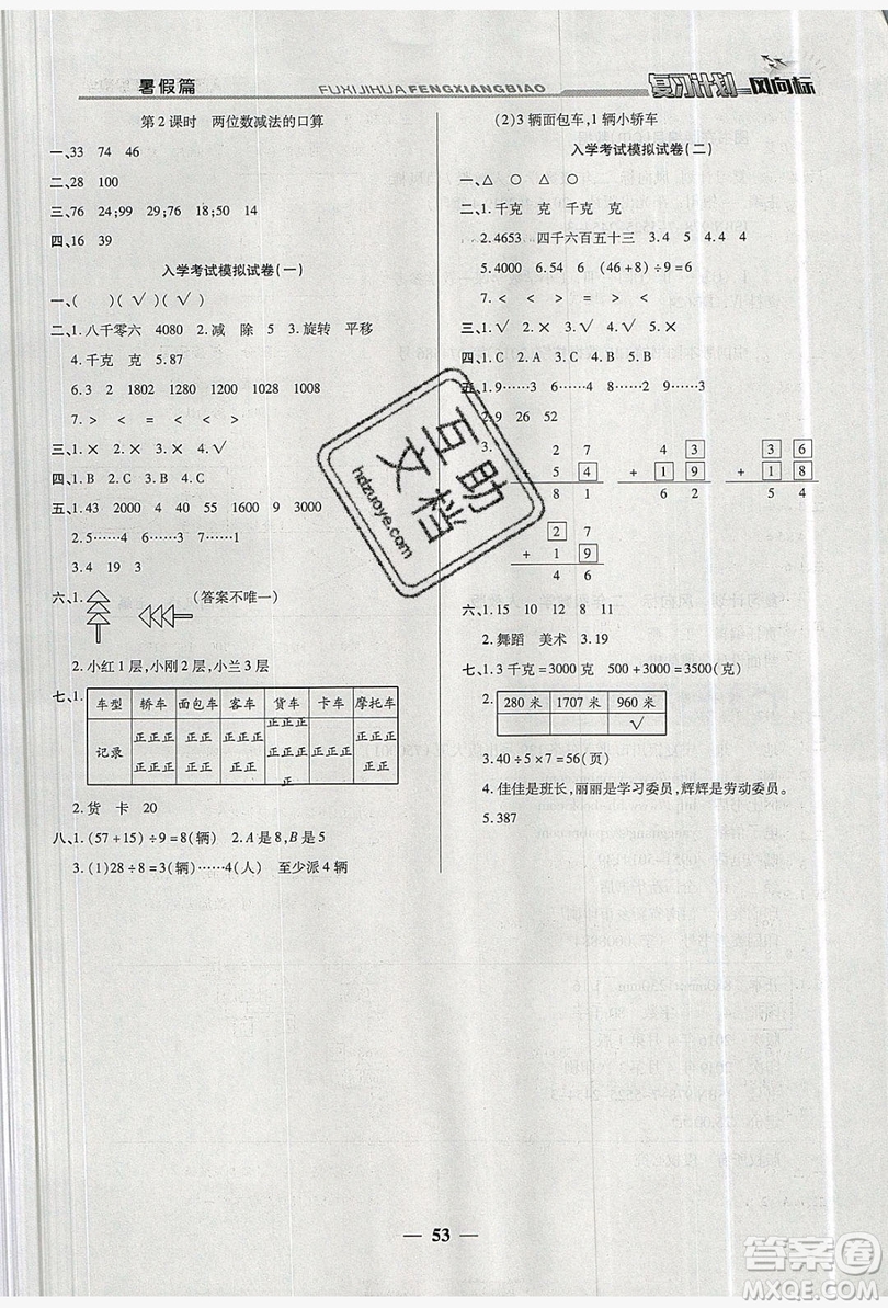 2019小學(xué)生復(fù)習(xí)計(jì)劃風(fēng)向標(biāo)暑假2年級數(shù)學(xué)人教版答案