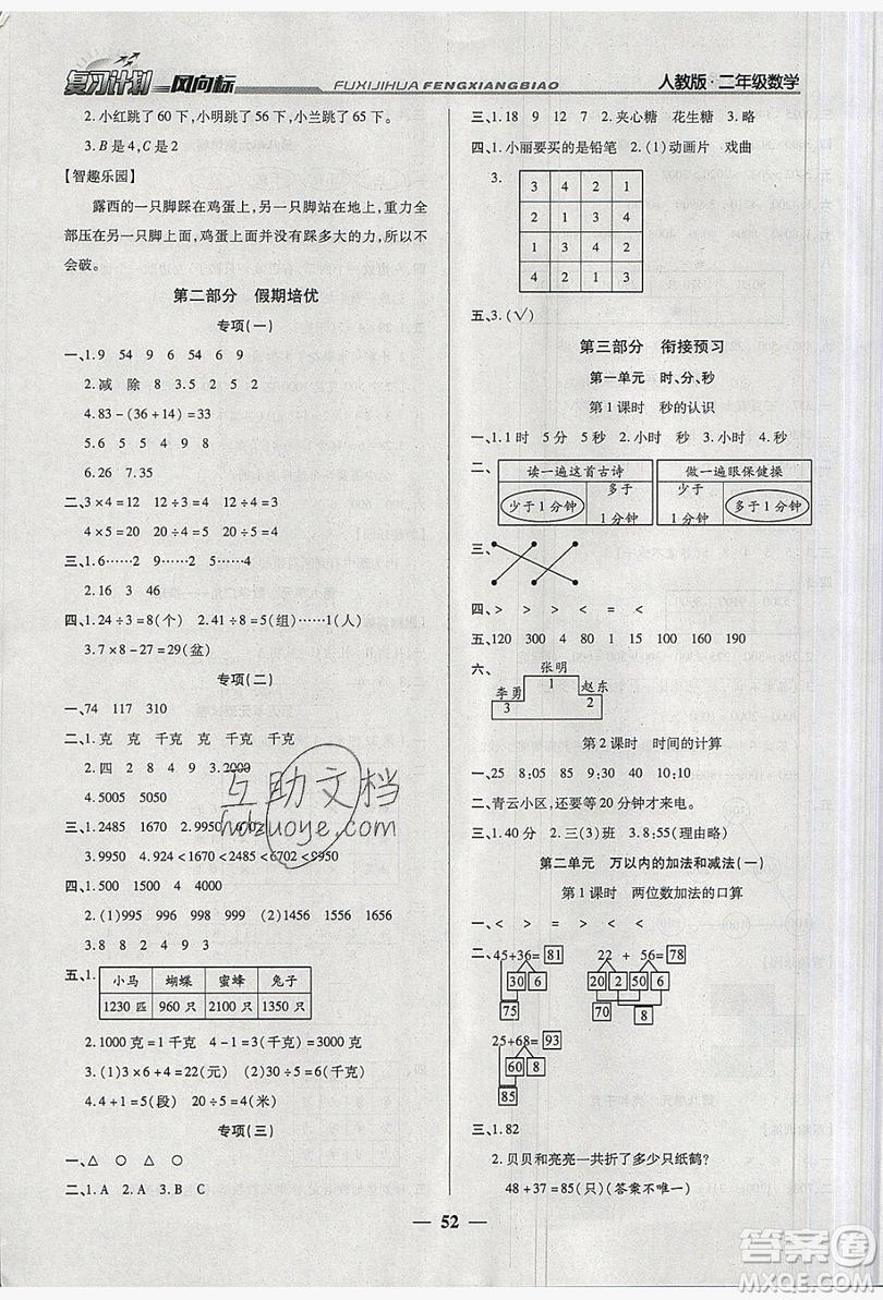 2019小學(xué)生復(fù)習(xí)計(jì)劃風(fēng)向標(biāo)暑假2年級數(shù)學(xué)人教版答案