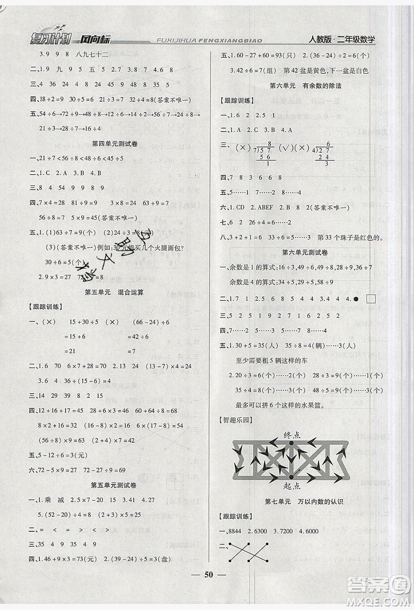2019小學(xué)生復(fù)習(xí)計(jì)劃風(fēng)向標(biāo)暑假2年級數(shù)學(xué)人教版答案