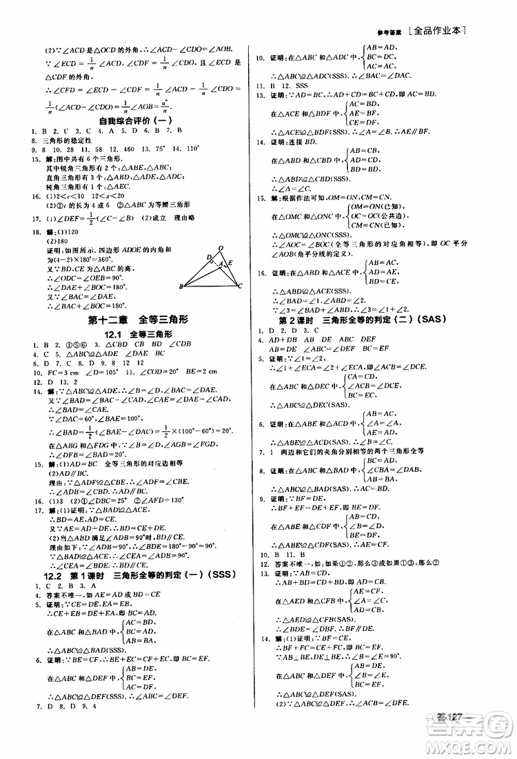 云南專用2019年全品作業(yè)本數(shù)學(xué)八年級(jí)上冊(cè)新課標(biāo)RJ人教版參考答案