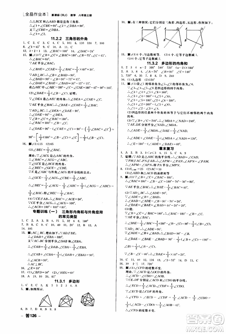 云南專用2019年全品作業(yè)本數(shù)學(xué)八年級(jí)上冊(cè)新課標(biāo)RJ人教版參考答案