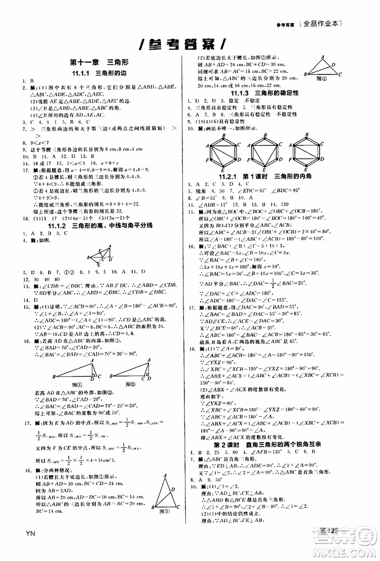 云南專用2019年全品作業(yè)本數(shù)學(xué)八年級(jí)上冊(cè)新課標(biāo)RJ人教版參考答案