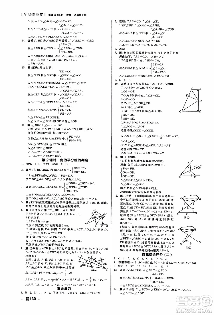 云南專用2019年全品作業(yè)本數(shù)學(xué)八年級(jí)上冊(cè)新課標(biāo)RJ人教版參考答案