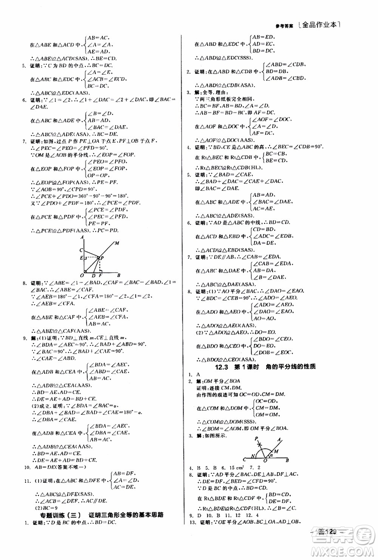云南專用2019年全品作業(yè)本數(shù)學(xué)八年級(jí)上冊(cè)新課標(biāo)RJ人教版參考答案