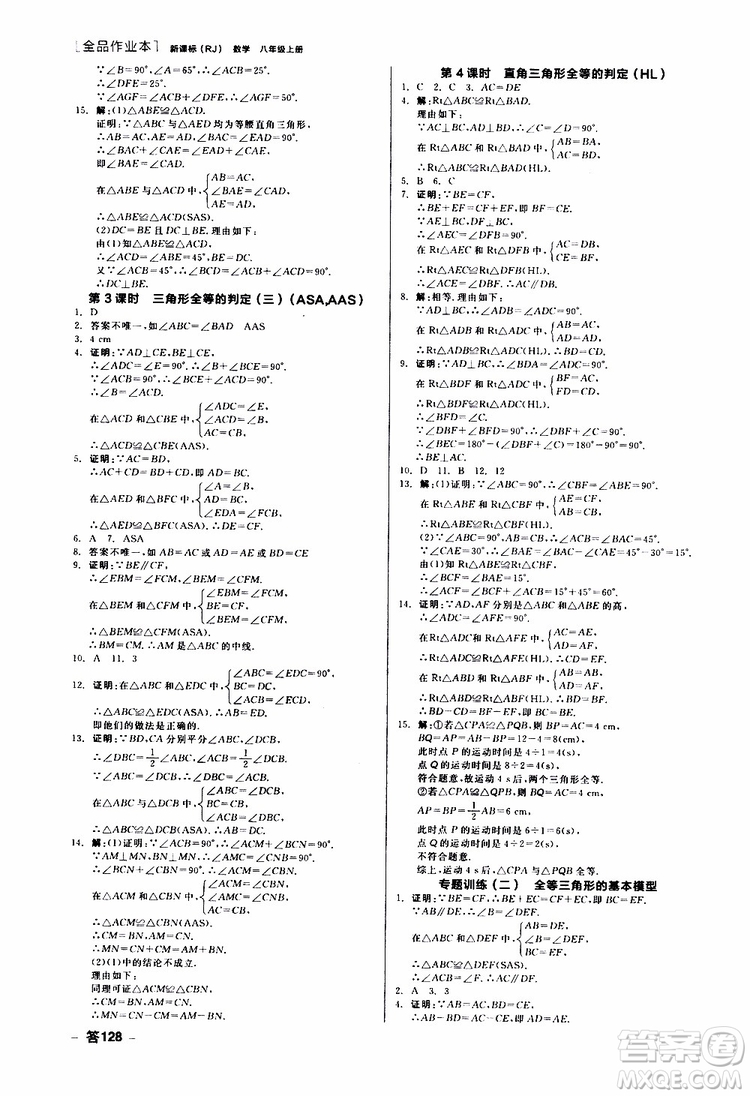 云南專用2019年全品作業(yè)本數(shù)學(xué)八年級(jí)上冊(cè)新課標(biāo)RJ人教版參考答案