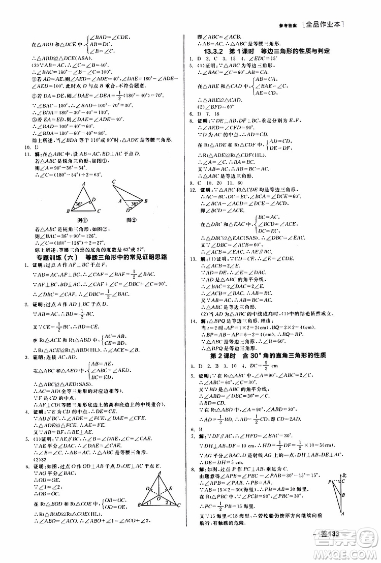 云南專用2019年全品作業(yè)本數(shù)學(xué)八年級(jí)上冊(cè)新課標(biāo)RJ人教版參考答案