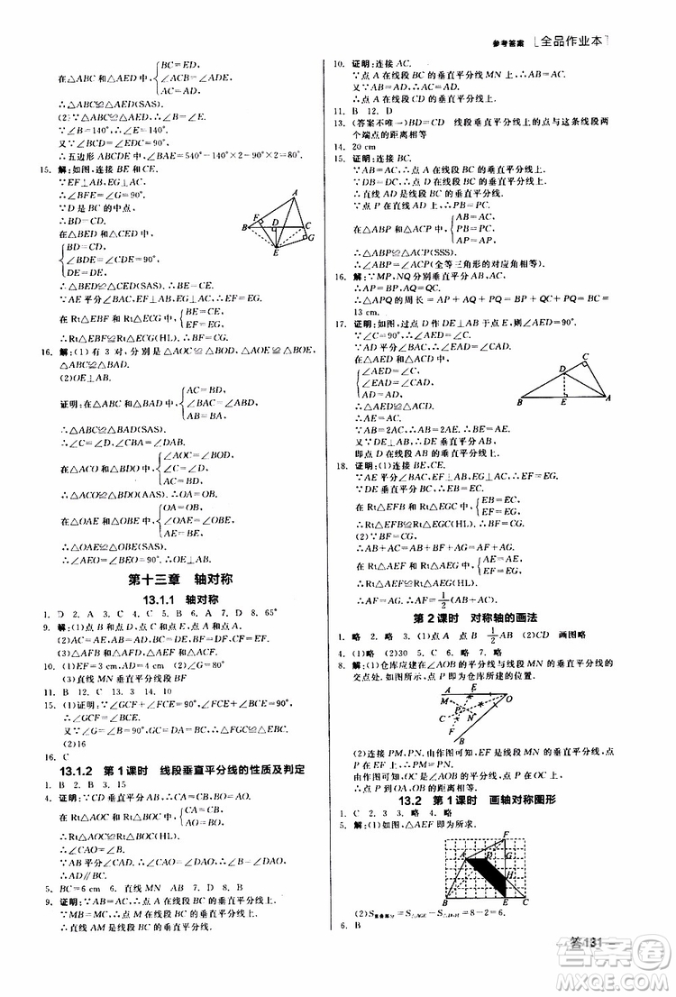 云南專用2019年全品作業(yè)本數(shù)學(xué)八年級(jí)上冊(cè)新課標(biāo)RJ人教版參考答案