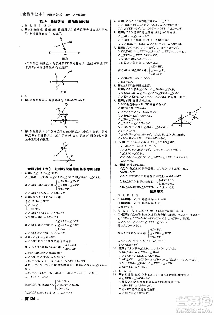 云南專用2019年全品作業(yè)本數(shù)學(xué)八年級(jí)上冊(cè)新課標(biāo)RJ人教版參考答案