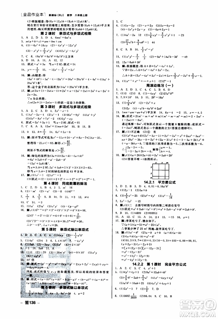 云南專用2019年全品作業(yè)本數(shù)學(xué)八年級(jí)上冊(cè)新課標(biāo)RJ人教版參考答案