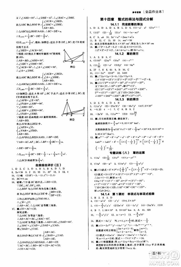 云南專用2019年全品作業(yè)本數(shù)學(xué)八年級(jí)上冊(cè)新課標(biāo)RJ人教版參考答案